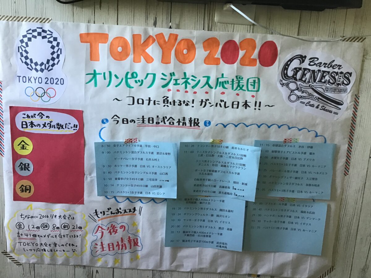 Tokyo 2020オリンピックジェネシス応援団