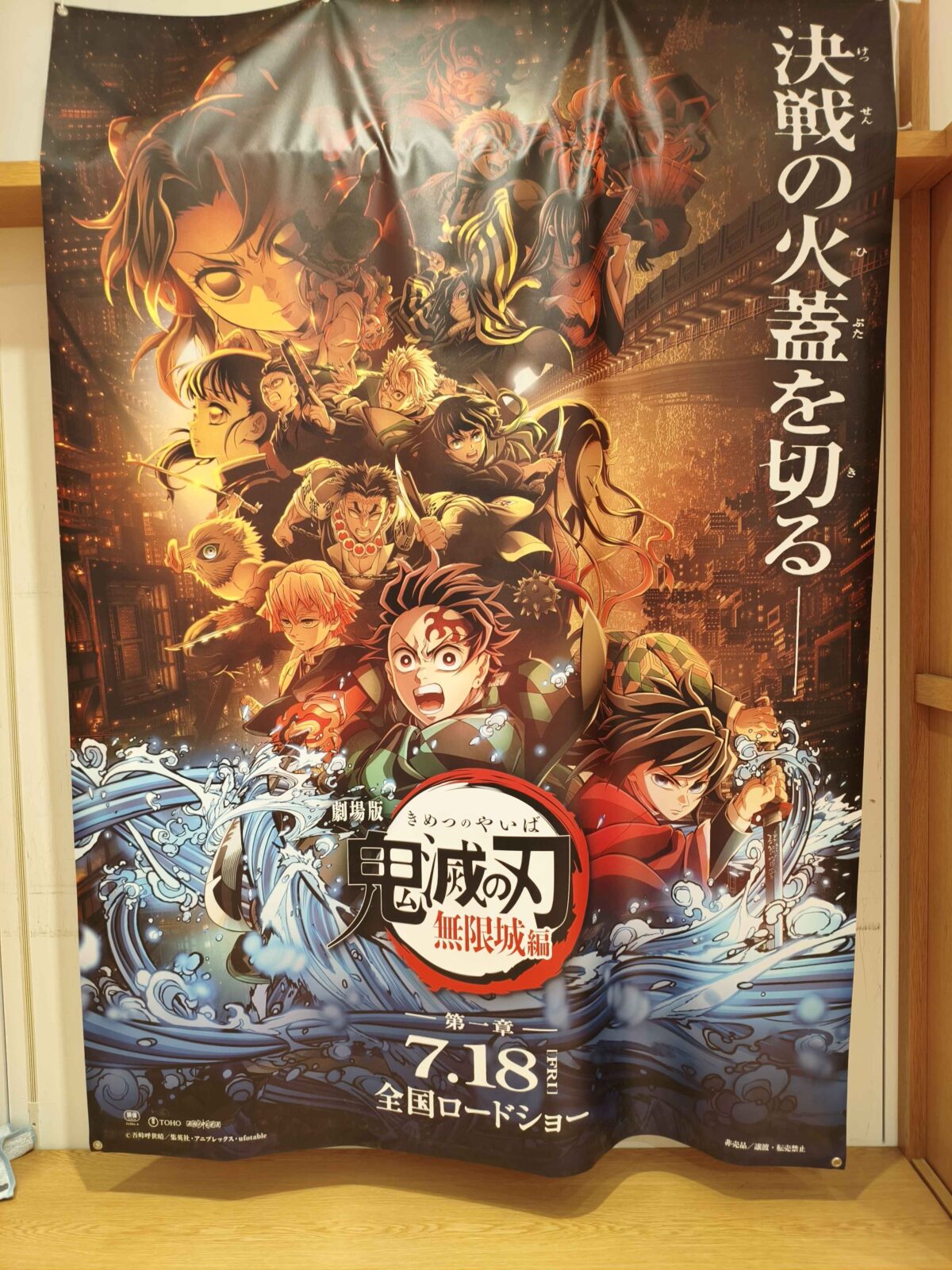 お盆休みに「鬼滅の刃」の映画を観てきました！
